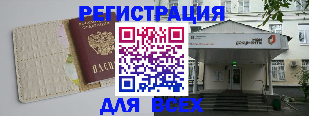 прописка для работы в Грозном